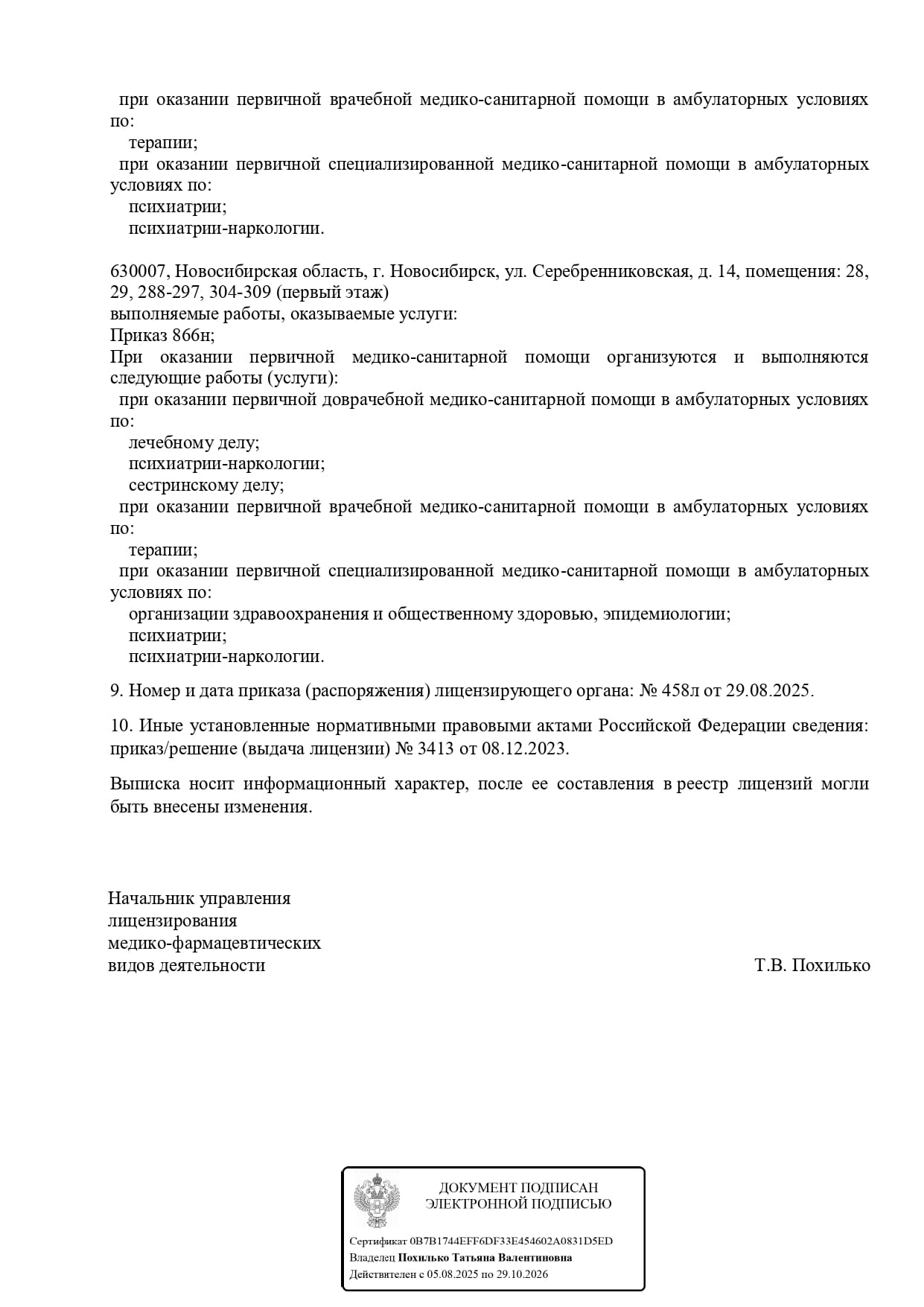 Выписка из реестра_2